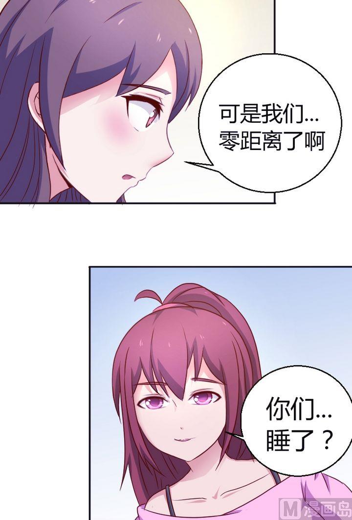 《极品学霸遇上俏皮公主》第22话 可以一起么？ 第5页