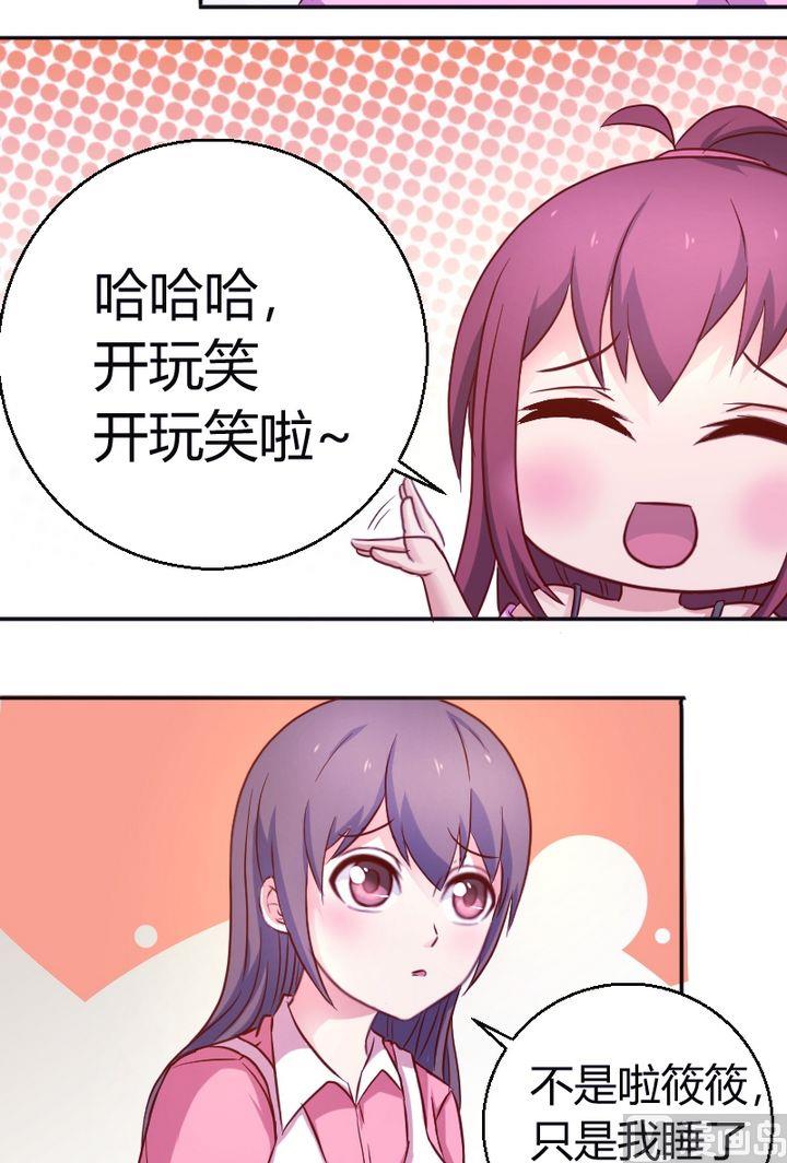 《极品学霸遇上俏皮公主》第22话 可以一起么？ 第6页