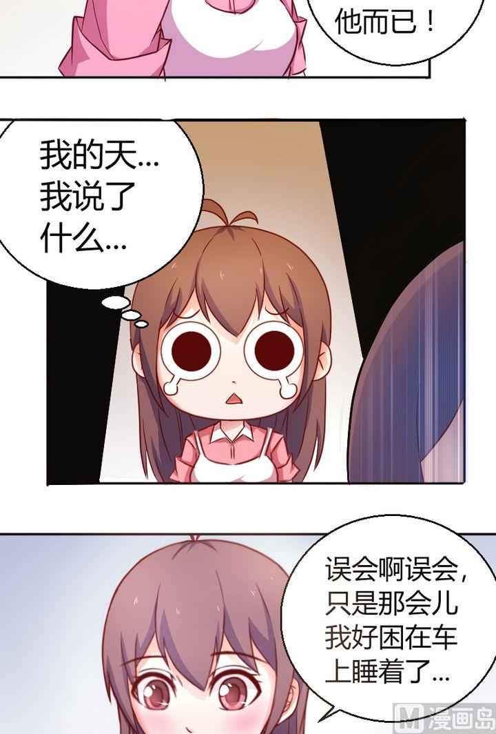 《极品学霸遇上俏皮公主》第22话 可以一起么？ 第7页