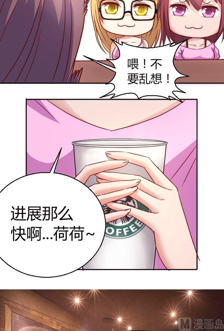 《极品学霸遇上俏皮公主》第22话 可以一起么？ 第9页