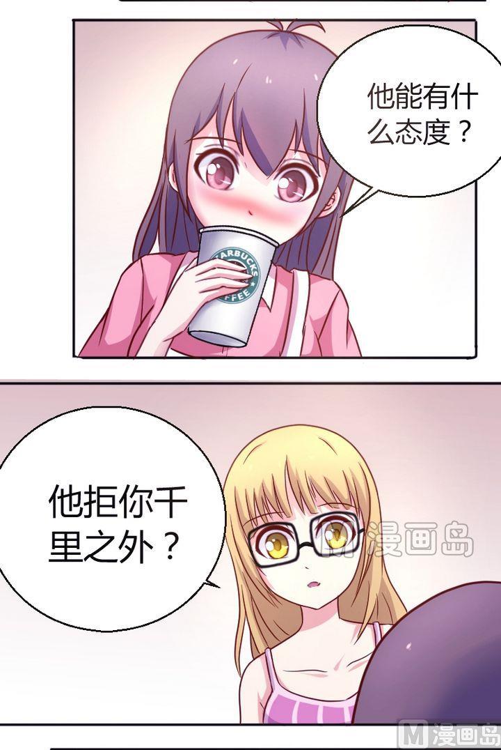 《极品学霸遇上俏皮公主》第21话 一米之内 第10页