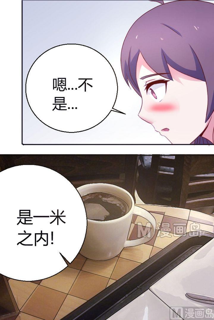 《极品学霸遇上俏皮公主》第21话 一米之内 第11页