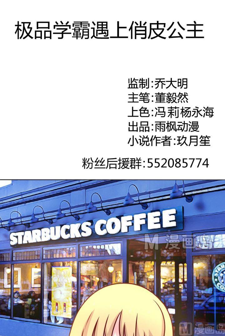 《极品学霸遇上俏皮公主》第21话 一米之内 第1页