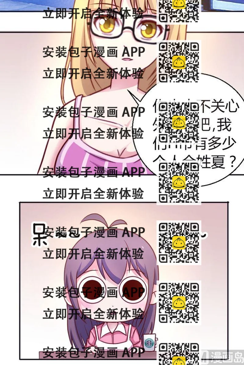 《极品学霸遇上俏皮公主》第21话 一米之内 第2页