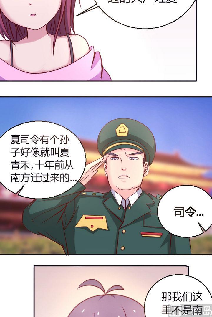 《极品学霸遇上俏皮公主》第21话 一米之内 第4页