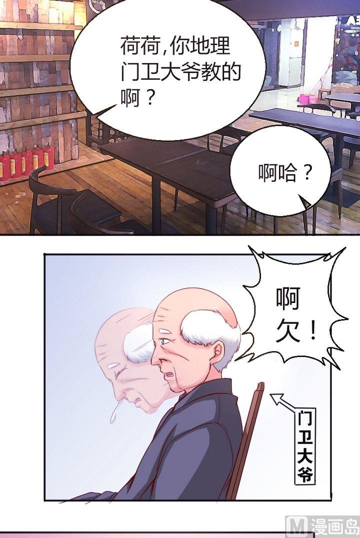 《极品学霸遇上俏皮公主》第21话 一米之内 第6页