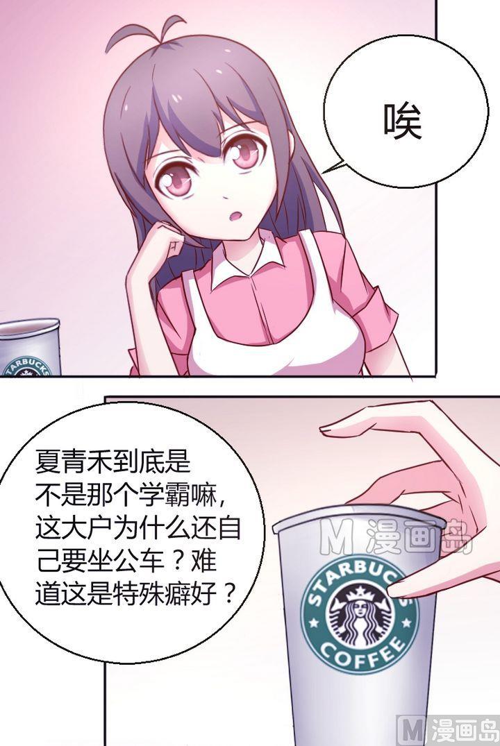 《极品学霸遇上俏皮公主》第21话 一米之内 第7页