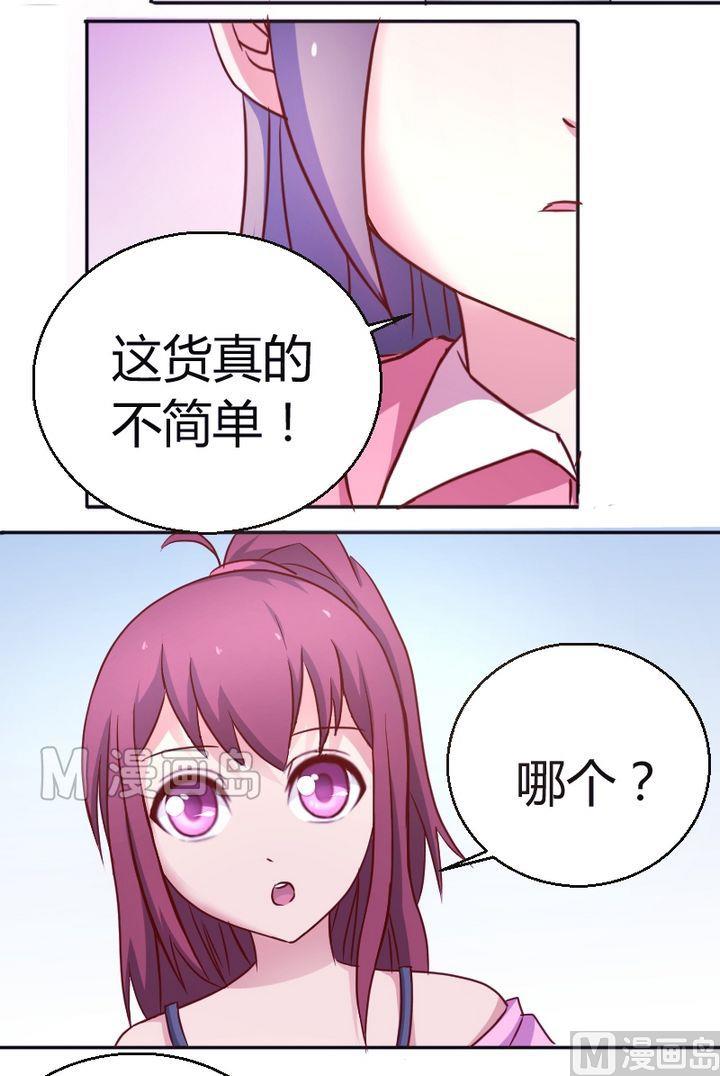 《极品学霸遇上俏皮公主》第21话 一米之内 第8页