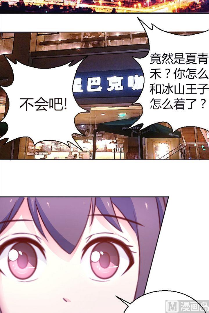 《极品学霸遇上俏皮公主》第20话 关于夏青禾 第2页