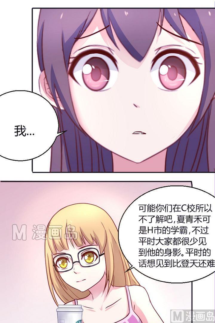 《极品学霸遇上俏皮公主》第20话 关于夏青禾 第7页