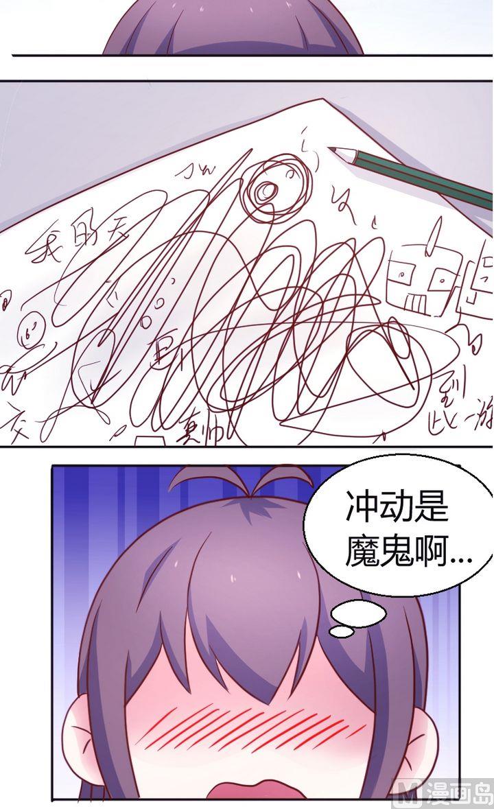 《极品学霸遇上俏皮公主》第25话冲动是魔鬼 第10页