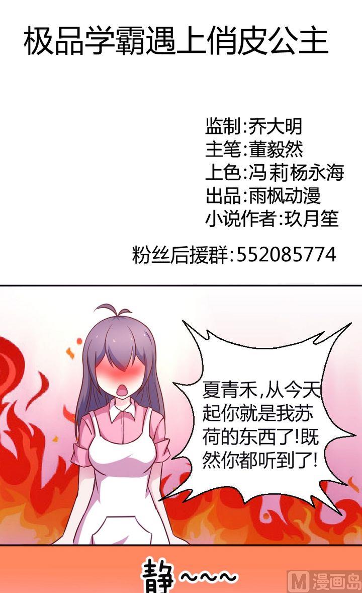 《极品学霸遇上俏皮公主》第25话冲动是魔鬼 第1页