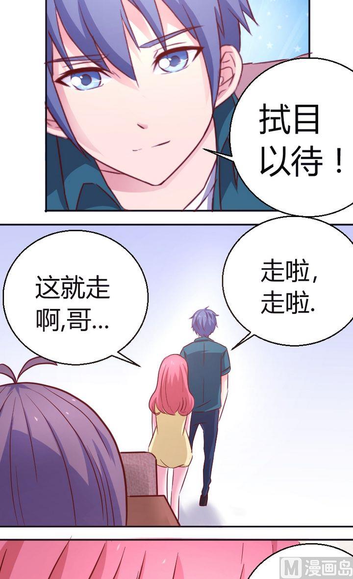 《极品学霸遇上俏皮公主》第25话冲动是魔鬼 第5页