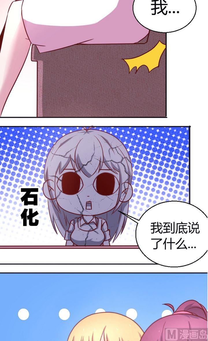 《极品学霸遇上俏皮公主》第25话冲动是魔鬼 第7页