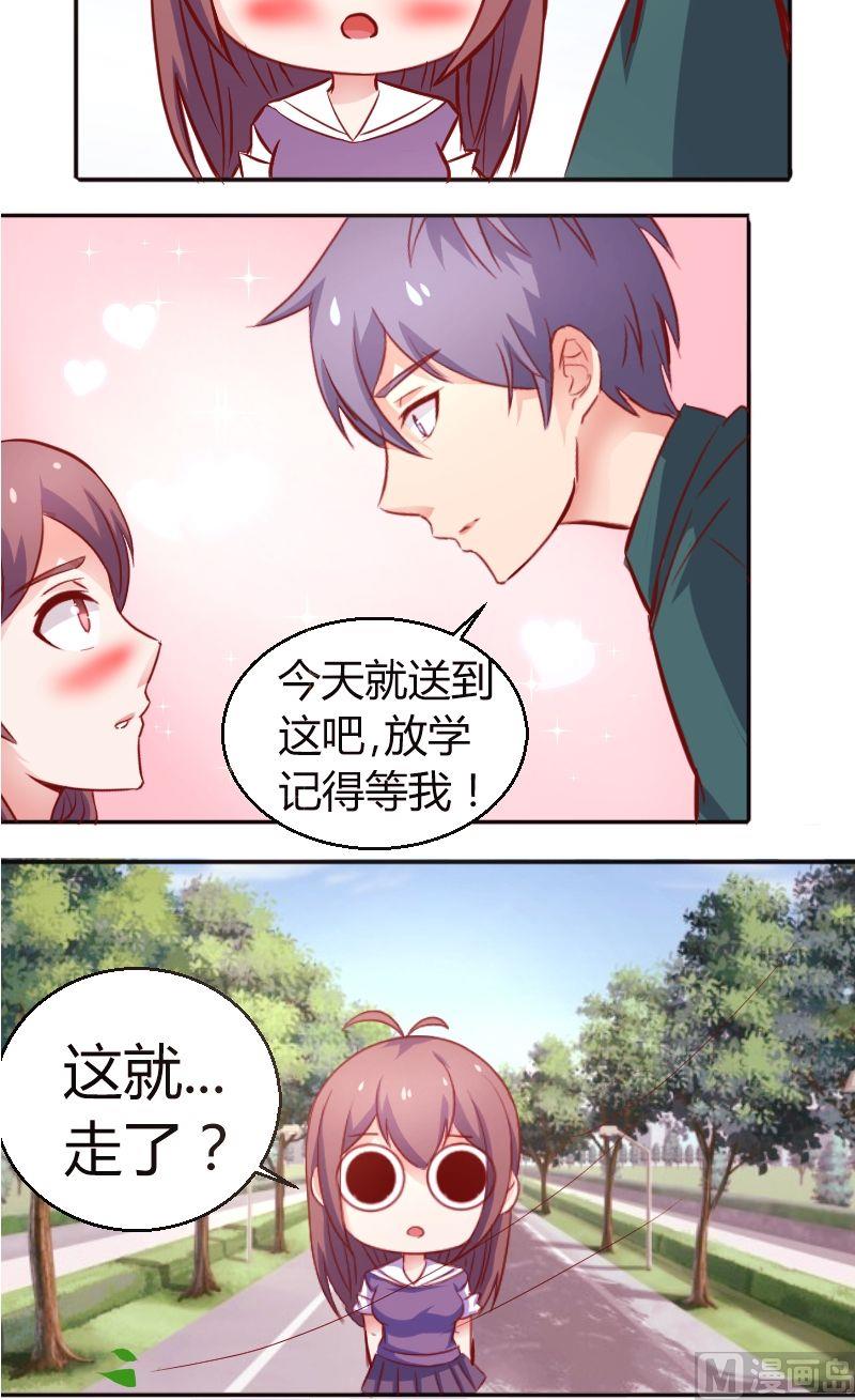 《极品学霸遇上俏皮公主》第27话送你去学校 第10页