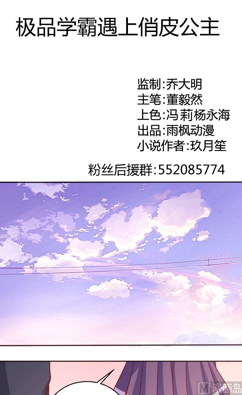 《极品学霸遇上俏皮公主》第27话送你去学校 第1页