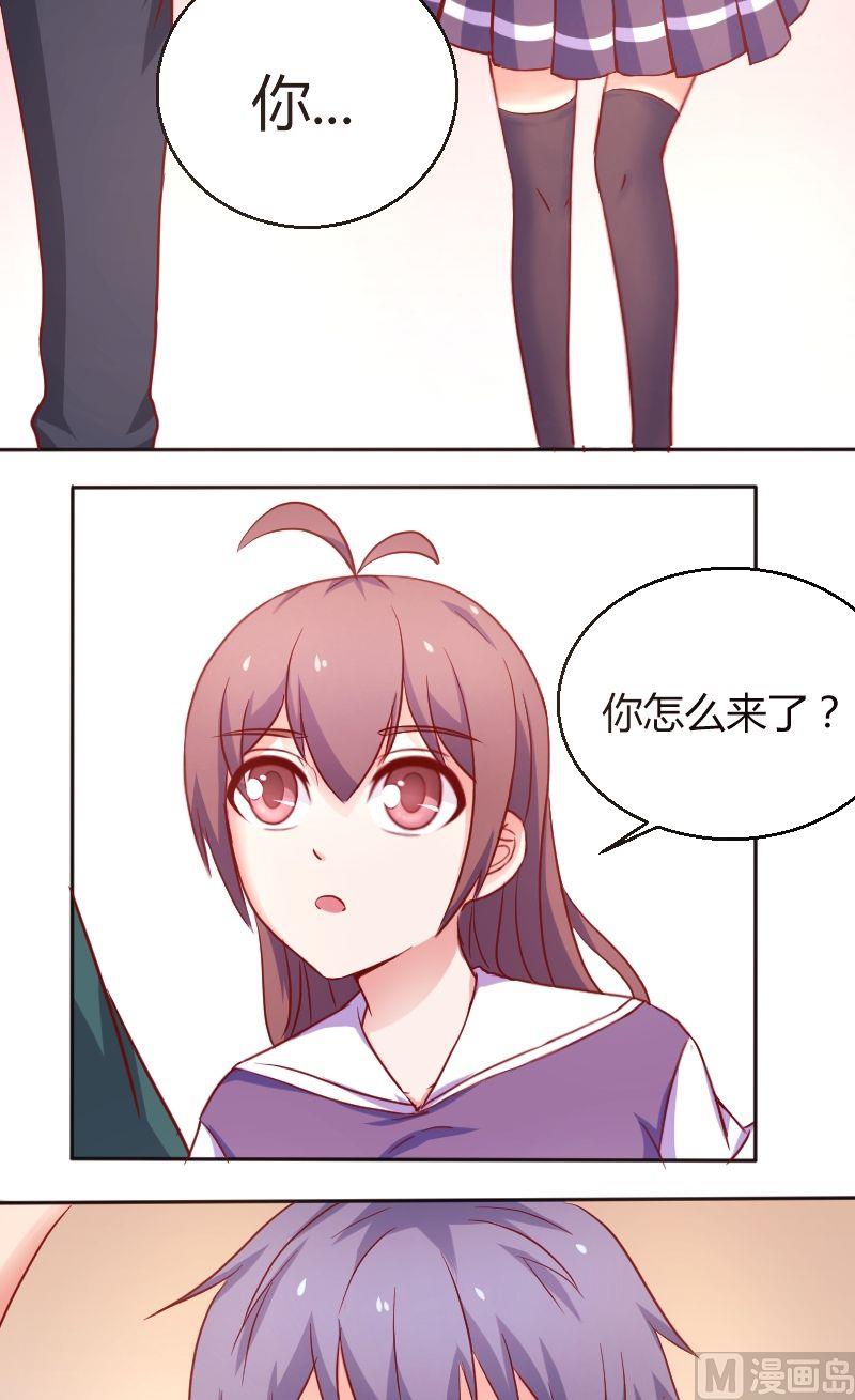 《极品学霸遇上俏皮公主》第27话送你去学校 第2页