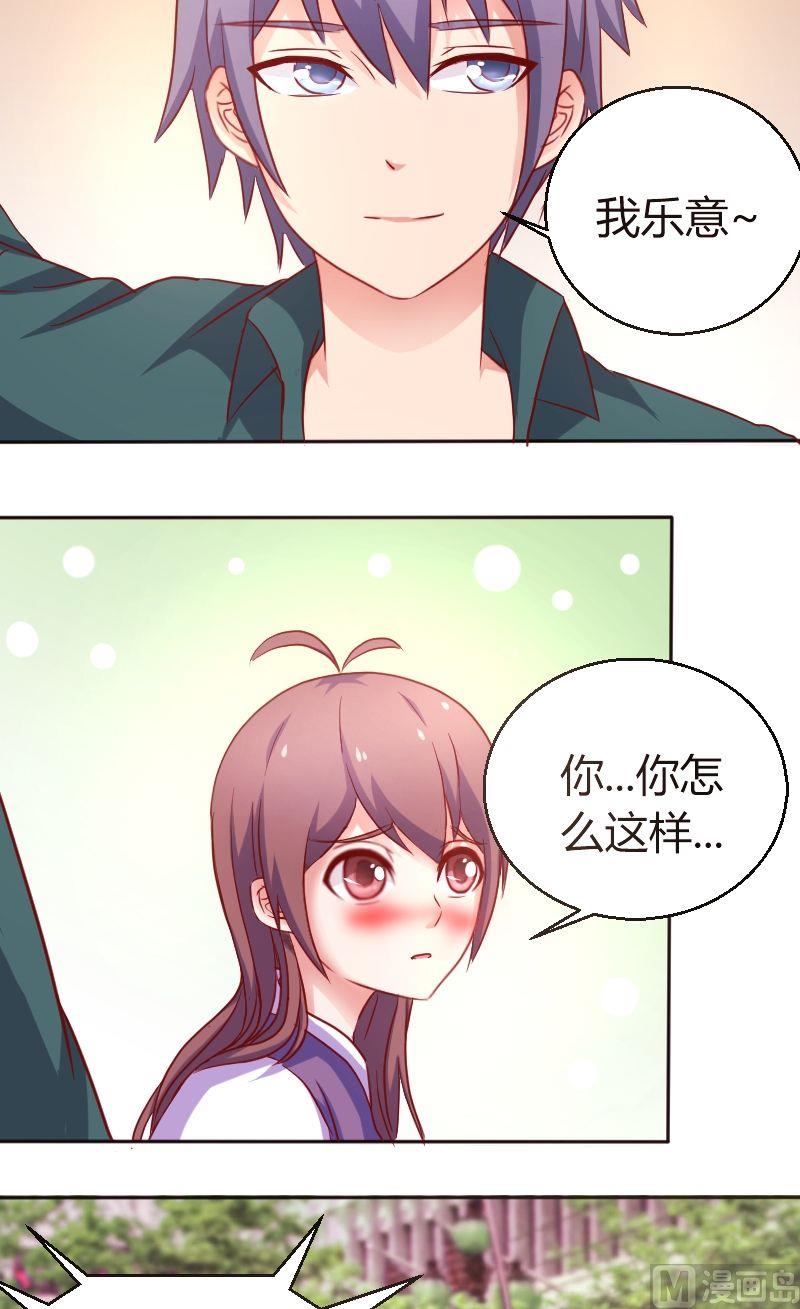 《极品学霸遇上俏皮公主》第27话送你去学校 第3页