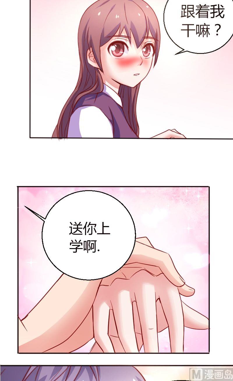 《极品学霸遇上俏皮公主》第27话送你去学校 第6页