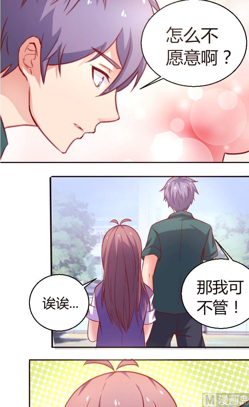 《极品学霸遇上俏皮公主》第27话送你去学校 第7页