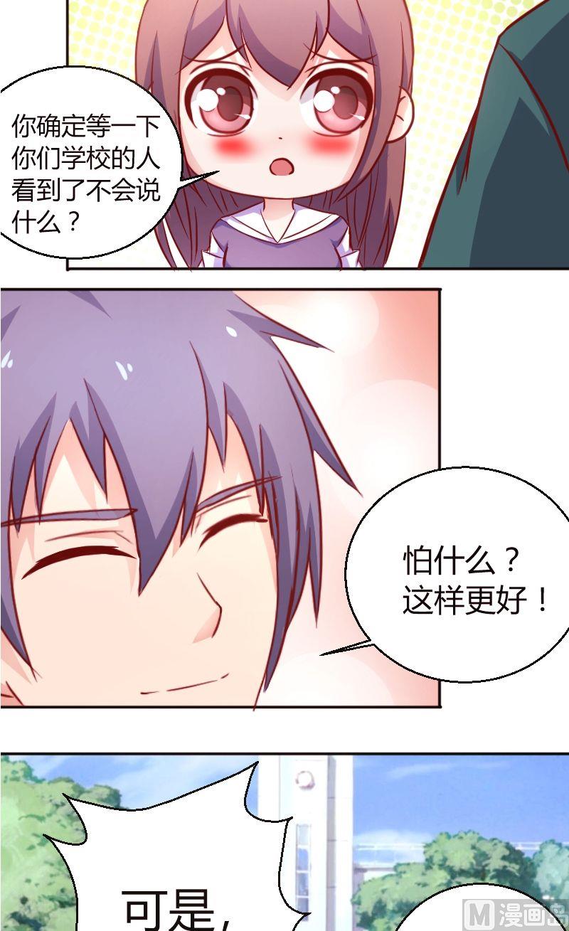《极品学霸遇上俏皮公主》第27话送你去学校 第8页