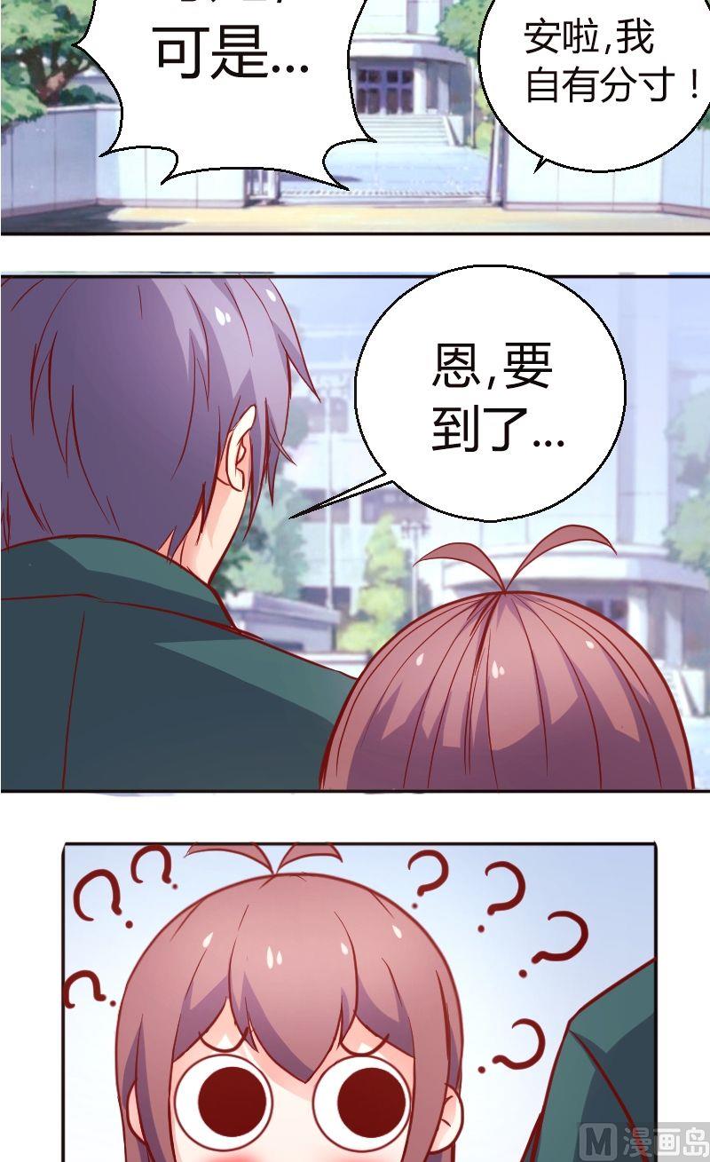 《极品学霸遇上俏皮公主》第27话送你去学校 第9页