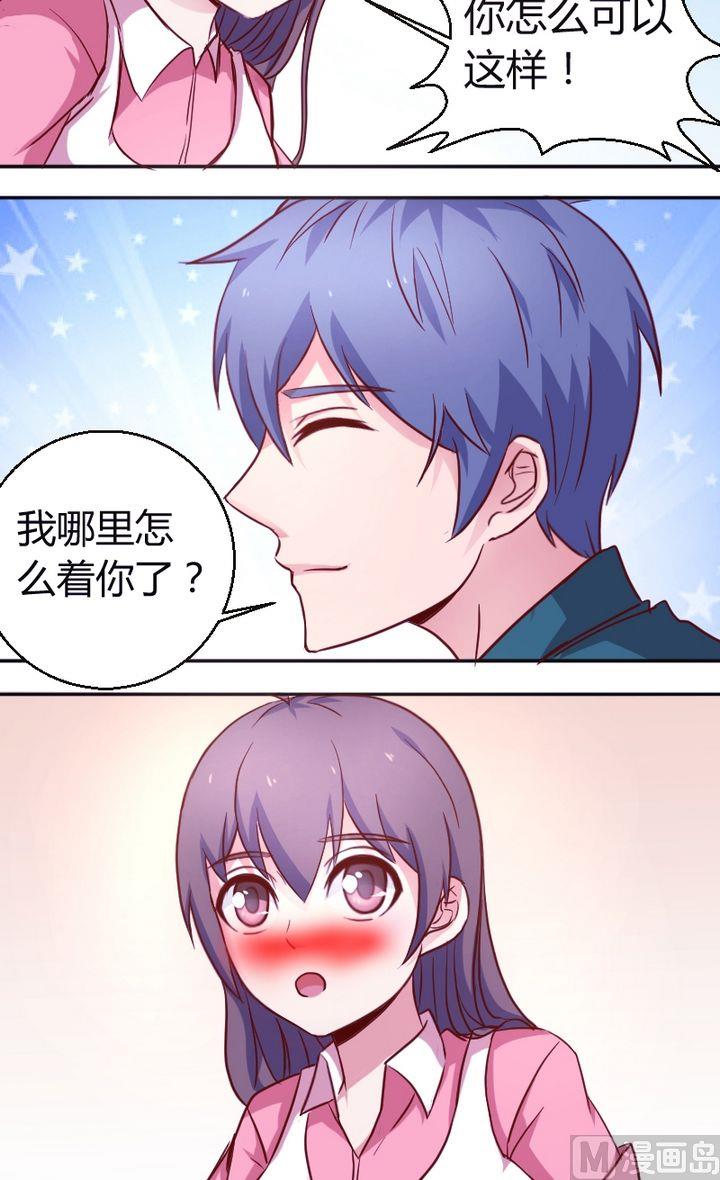 《极品学霸遇上俏皮公主》第24话我哪里怎么着你了？ 第10页
