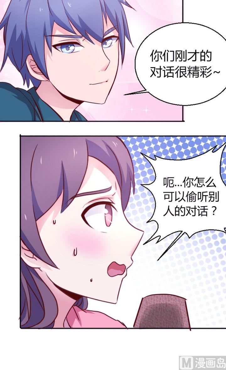 《极品学霸遇上俏皮公主》第24话我哪里怎么着你了？ 第3页