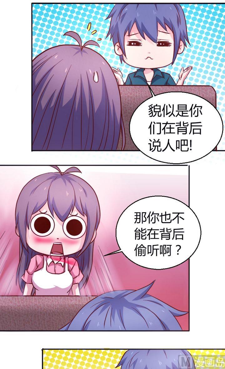 《极品学霸遇上俏皮公主》第24话我哪里怎么着你了？ 第4页