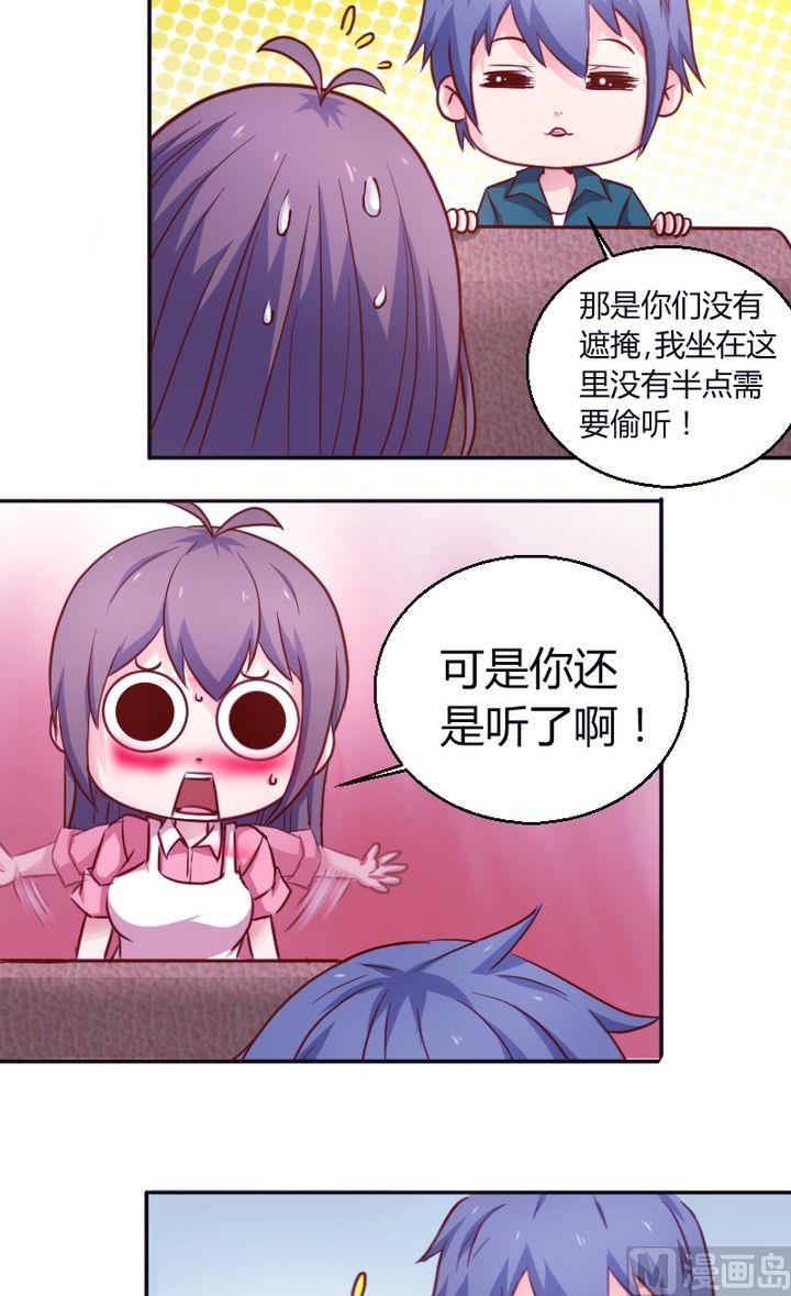 《极品学霸遇上俏皮公主》第24话我哪里怎么着你了？ 第5页