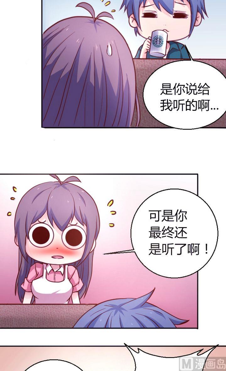 《极品学霸遇上俏皮公主》第24话我哪里怎么着你了？ 第6页