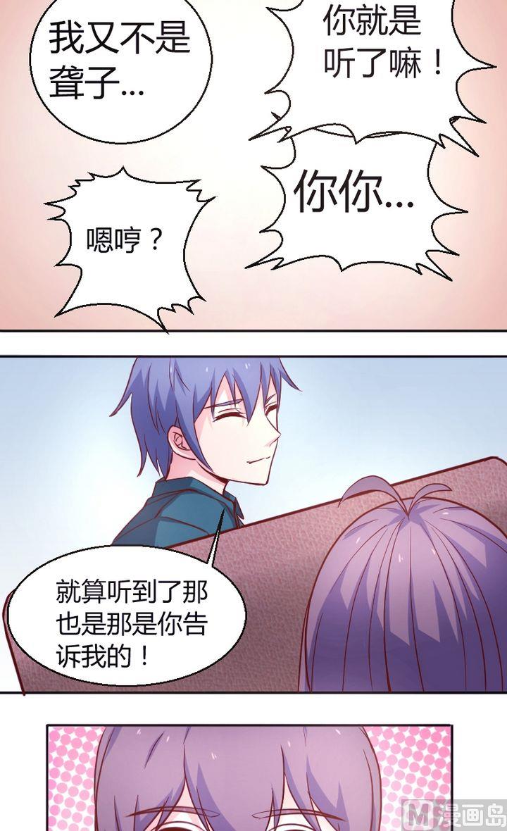 《极品学霸遇上俏皮公主》第24话我哪里怎么着你了？ 第7页