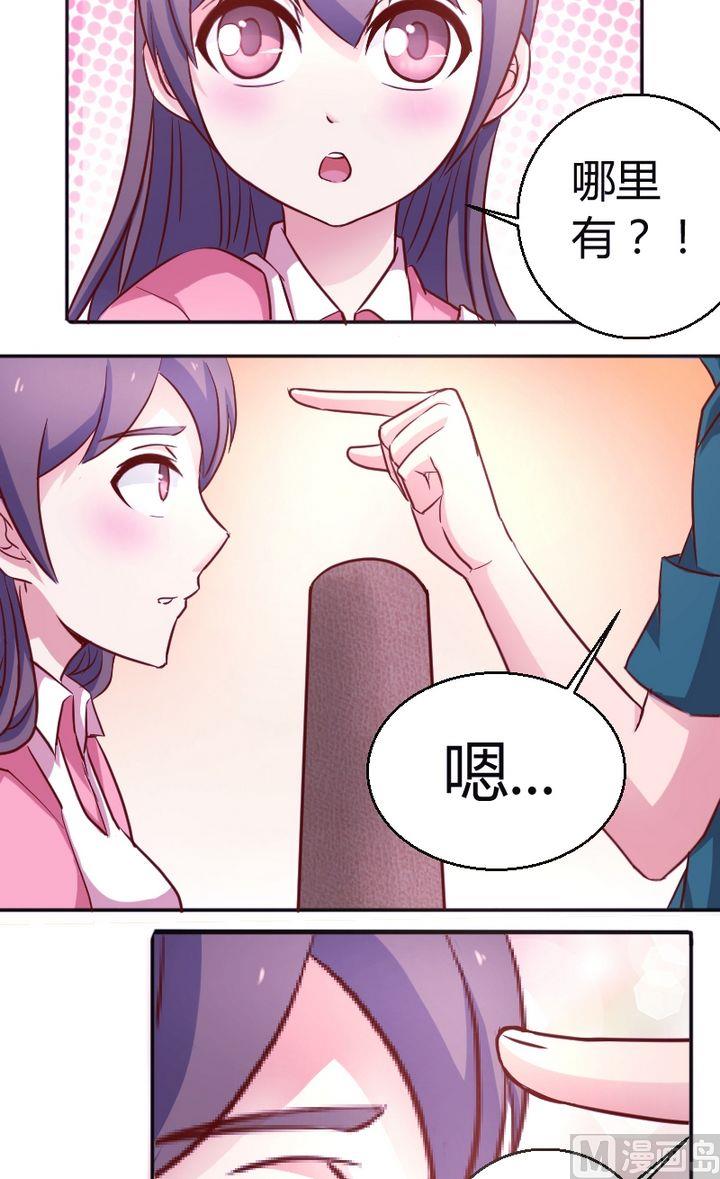 《极品学霸遇上俏皮公主》第24话我哪里怎么着你了？ 第8页