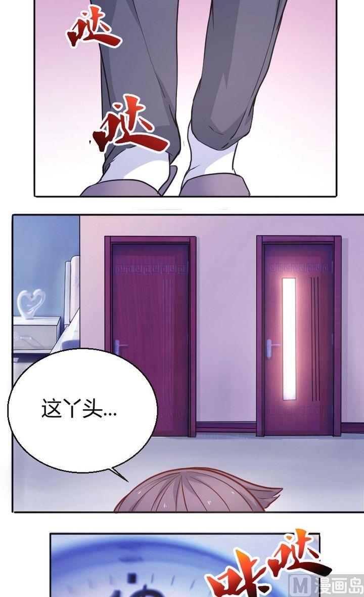 《极品学霸遇上俏皮公主》第26话你？ 第2页