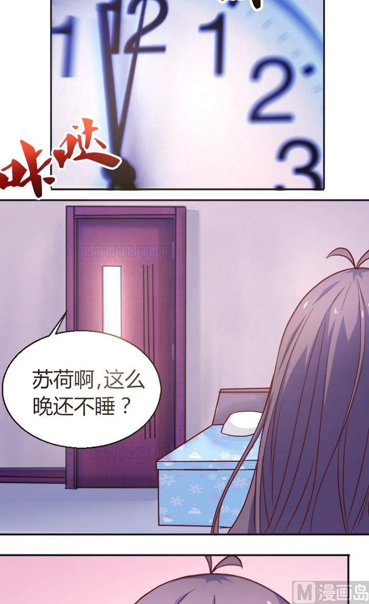 《极品学霸遇上俏皮公主》第26话你？ 第3页