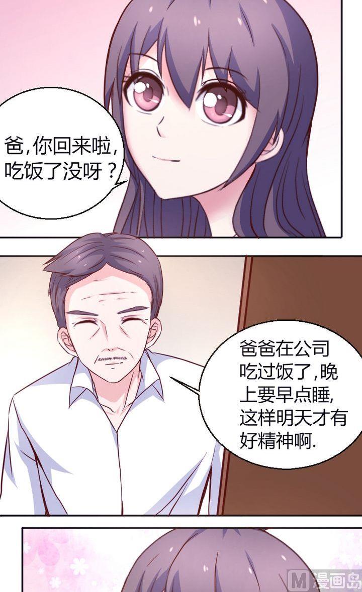 《极品学霸遇上俏皮公主》第26话你？ 第4页