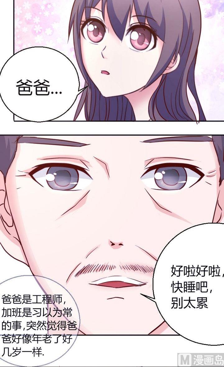 《极品学霸遇上俏皮公主》第26话你？ 第5页