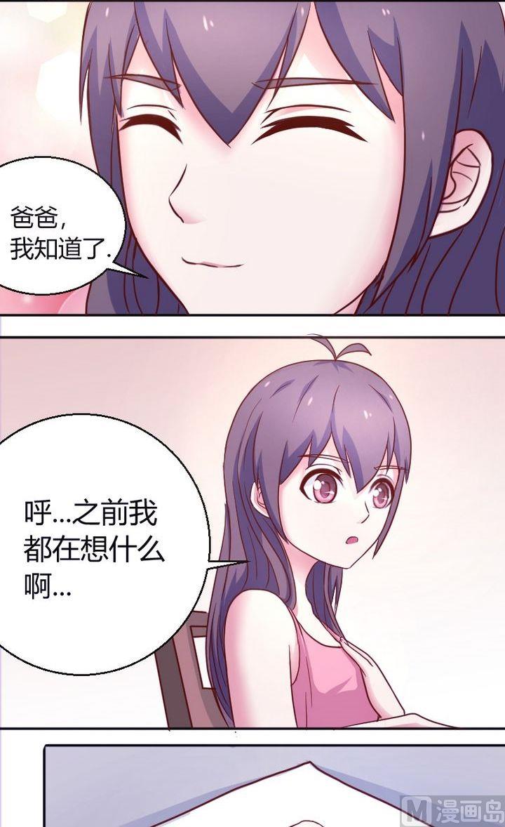 《极品学霸遇上俏皮公主》第26话你？ 第6页