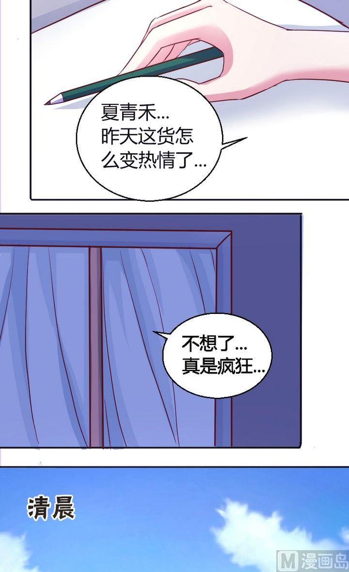 《极品学霸遇上俏皮公主》第26话你？ 第7页
