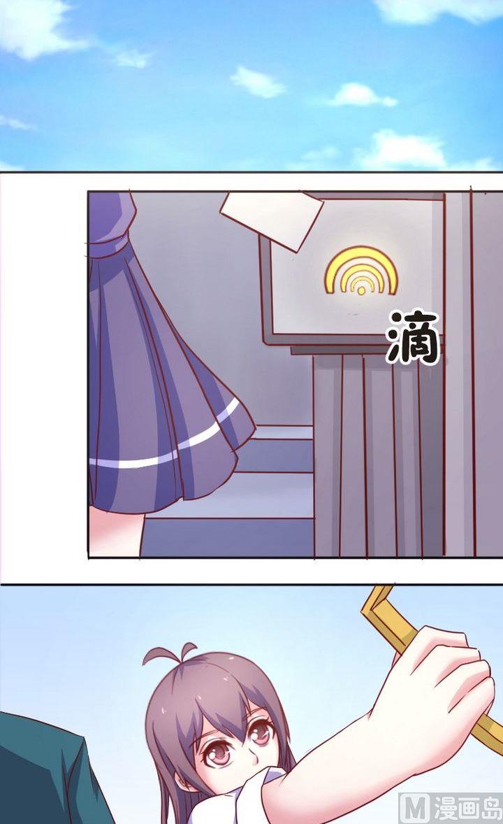 《极品学霸遇上俏皮公主》第26话你？ 第8页
