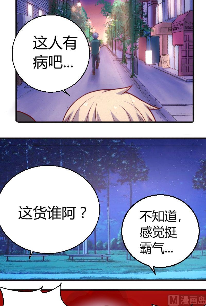 《极品学霸遇上俏皮公主》第29狭路相逢 第10页