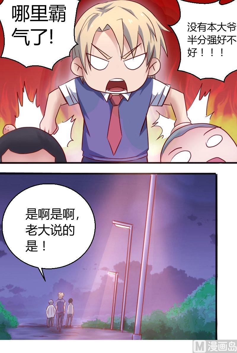 《极品学霸遇上俏皮公主》第29狭路相逢 第11页