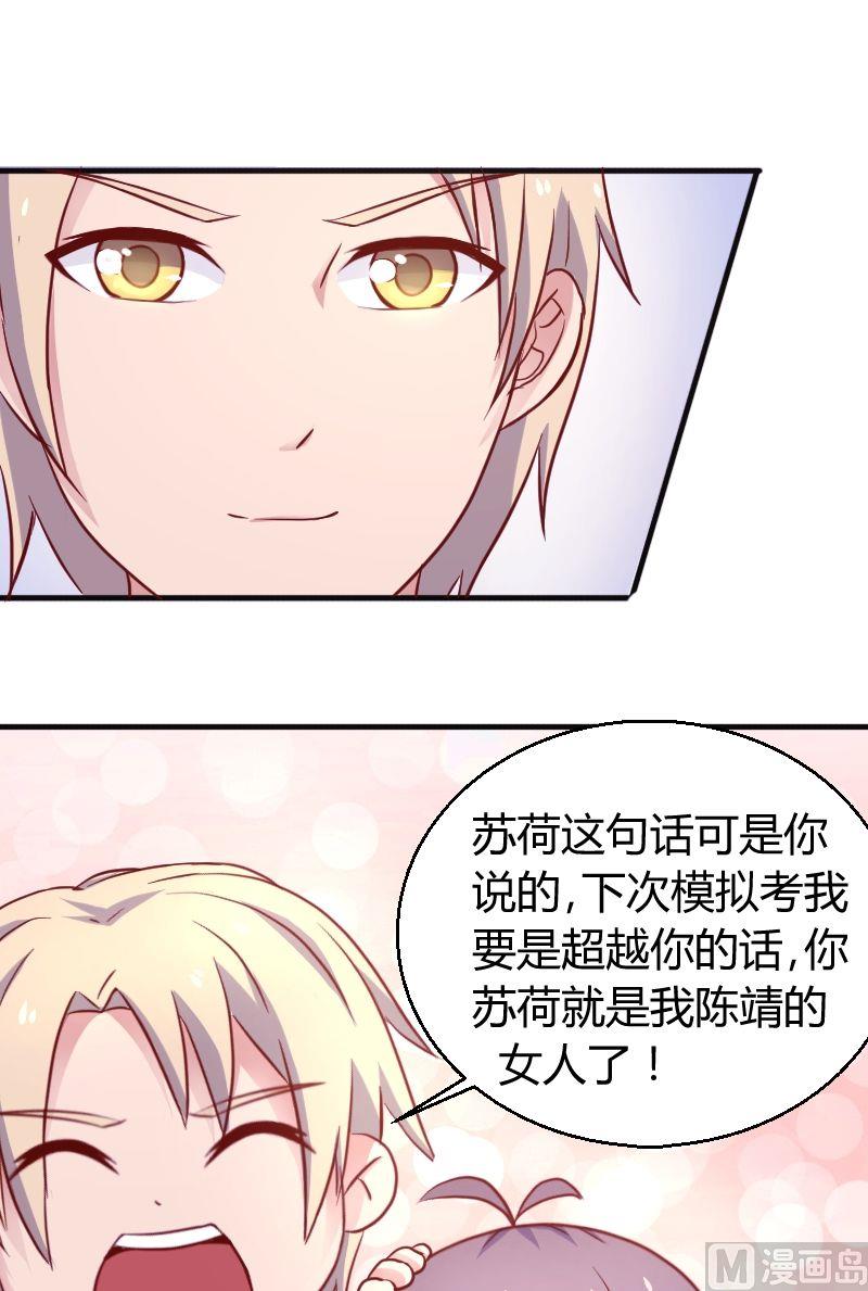 《极品学霸遇上俏皮公主》第29狭路相逢 第3页