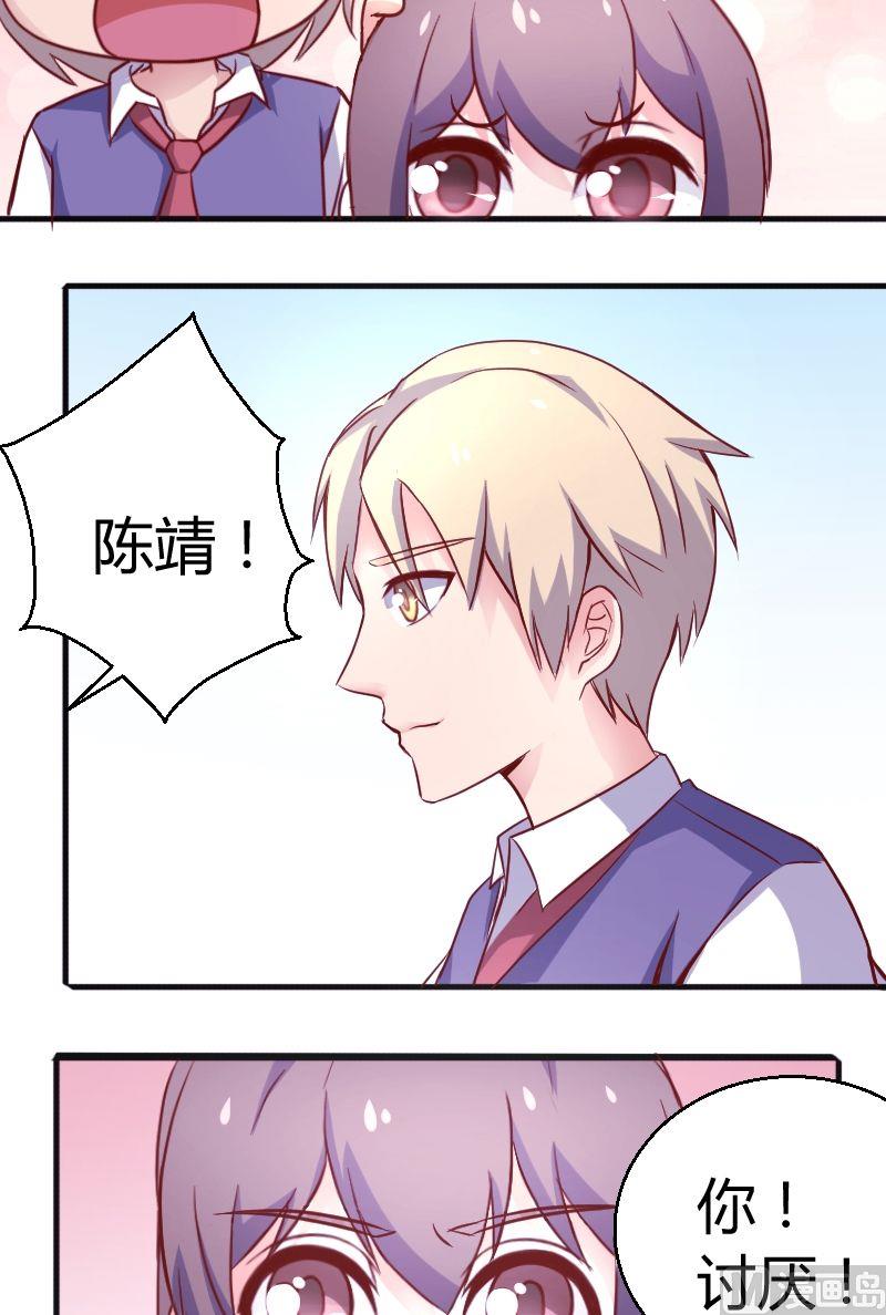 《极品学霸遇上俏皮公主》第29狭路相逢 第4页