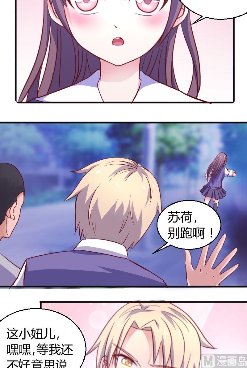 《极品学霸遇上俏皮公主》第29狭路相逢 第5页
