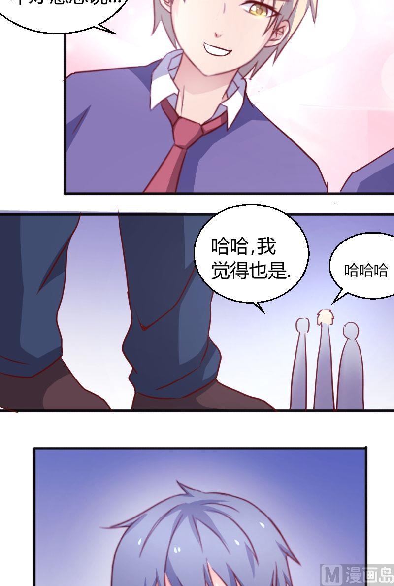 《极品学霸遇上俏皮公主》第29狭路相逢 第6页