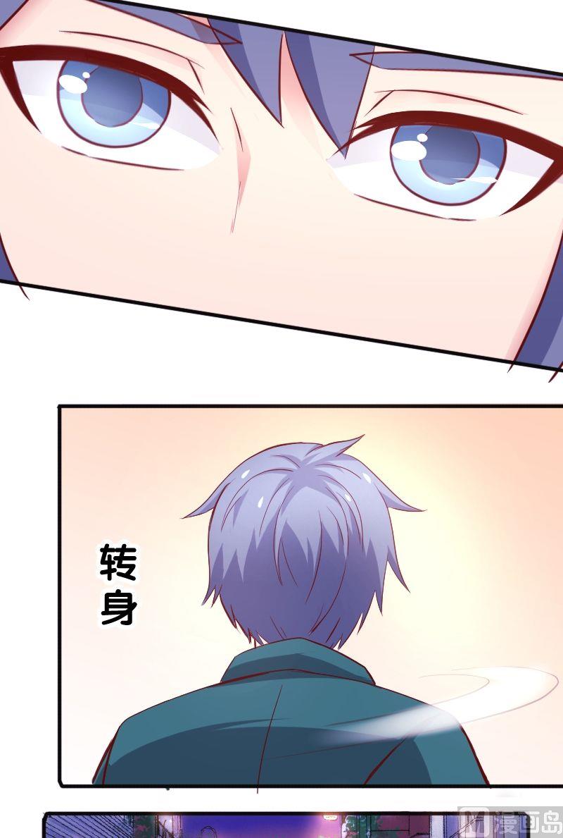 《极品学霸遇上俏皮公主》第29狭路相逢 第9页
