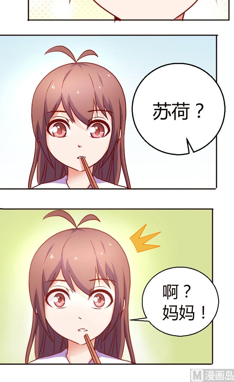 《极品学霸遇上俏皮公主》第30话被欺负了 第10页