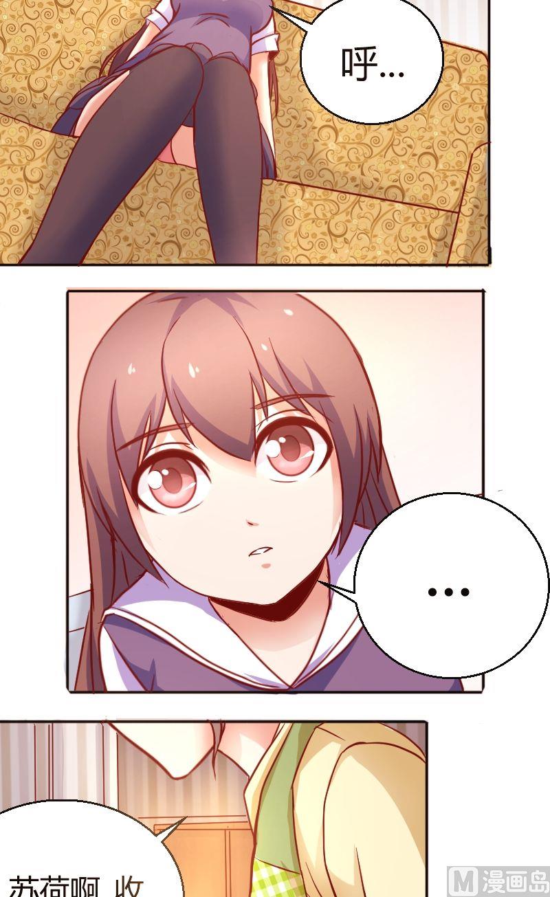 《极品学霸遇上俏皮公主》第30话被欺负了 第2页