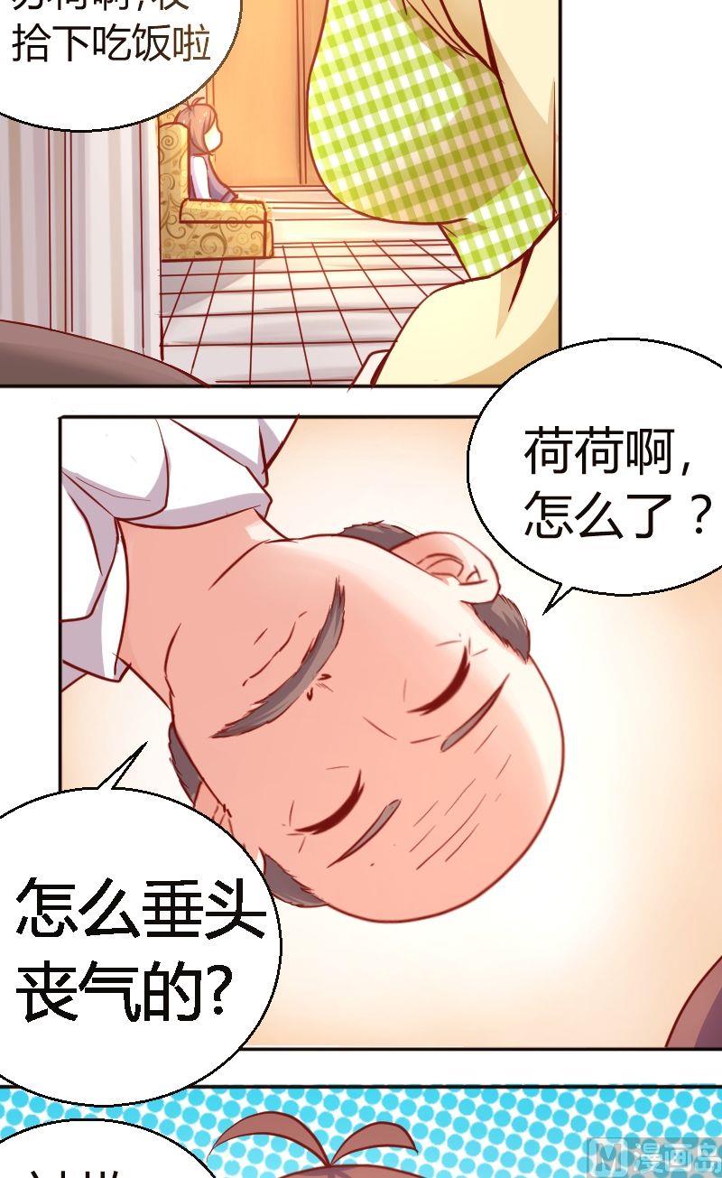 《极品学霸遇上俏皮公主》第30话被欺负了 第3页